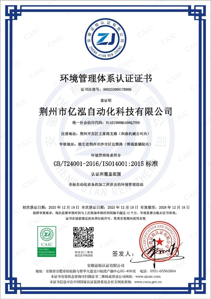 Environmental Management System · ISO 14001:2015 — Chinese certificate