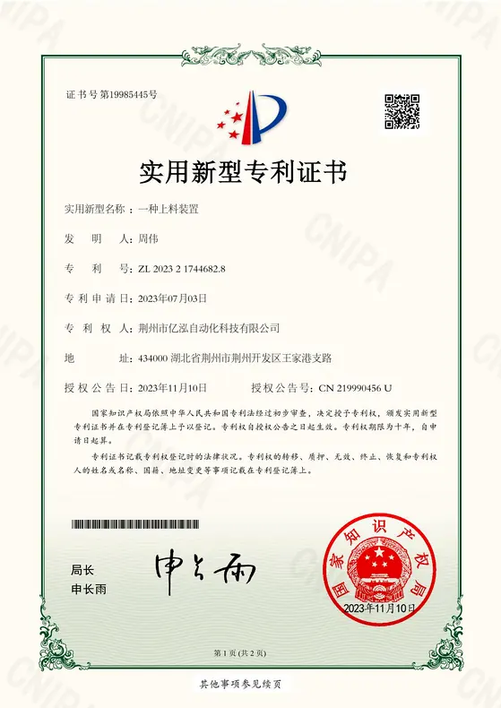 Loading Device — CN219990456U